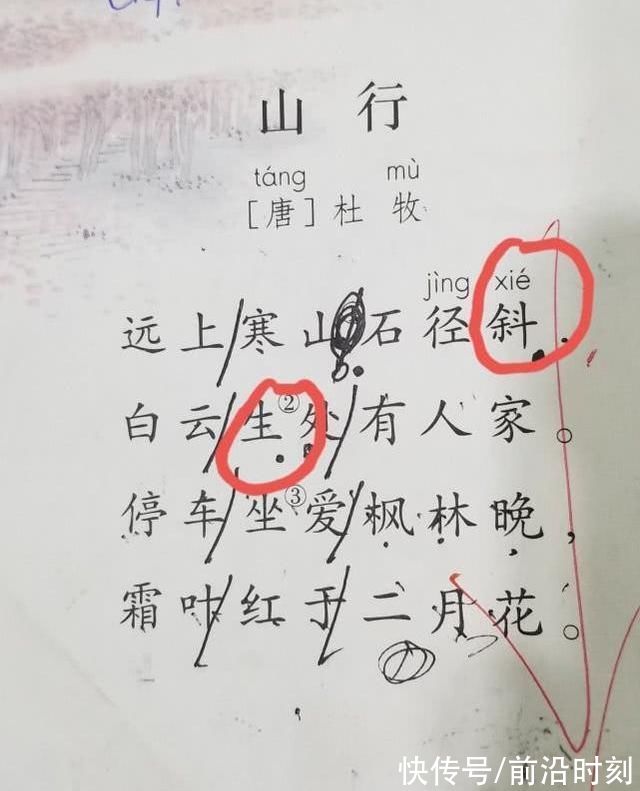 妈妈|远上寒山石径斜，妈妈读“xia”女儿读“xie”，老师:不会别瞎教