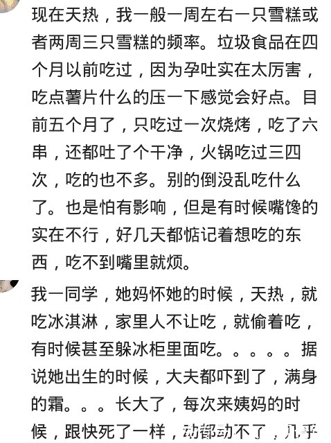 孕期|垃圾食品，你在孕期吃过吗天天吃，4个月大胎停了