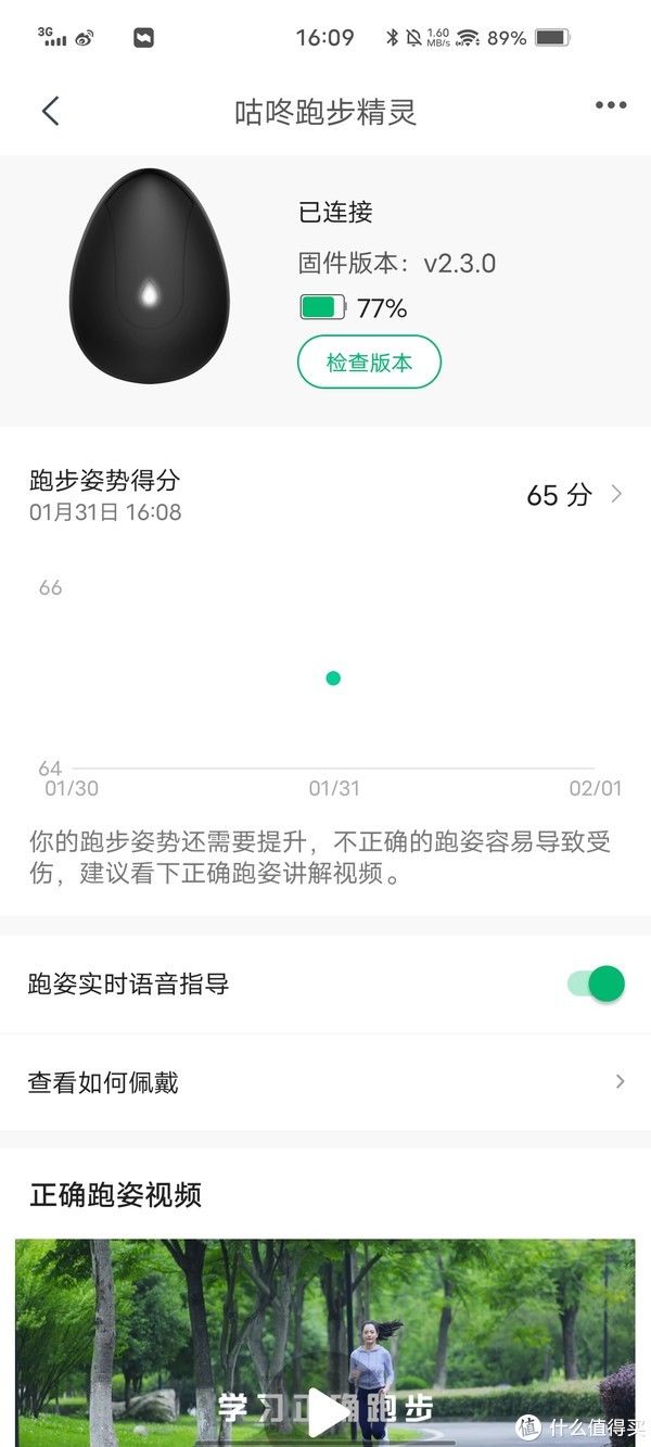 咕咚智能跑鞋10K Pro：带来科学与智能的跑步体验