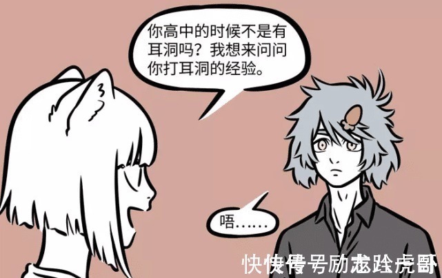 小故事|非人哉九月想要打耳洞,问完哪吒和哮天后,放弃了想法