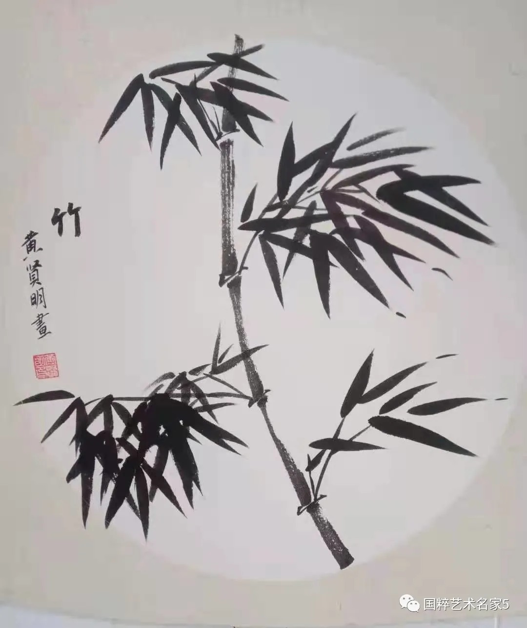 黄贤明$国粹艺术名家|助力冬奥——黄贤明