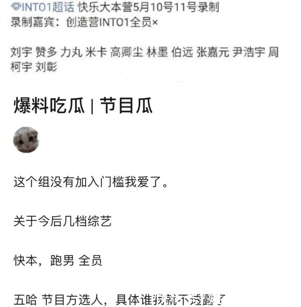 “塌房”预警？INTO1想成为R1SE一样的男团，任豪发言引争议