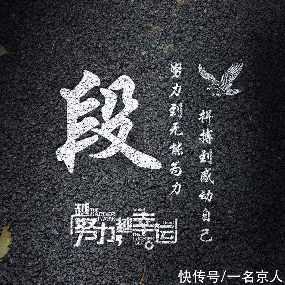 黑色暗夜炫酷头像，真实柏油路效果，将姓氏永久刻印