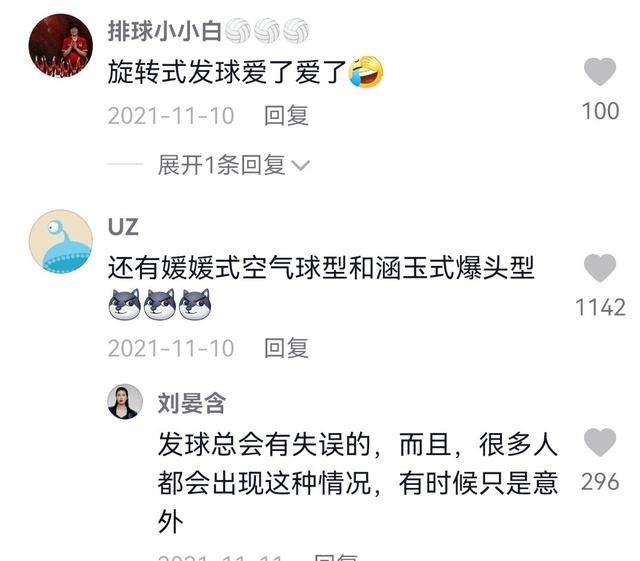 發(fā)球|網(wǎng)友問劉晏含如何看待王媛媛楊涵玉發(fā)球失誤大劉的回答展現(xiàn)情商