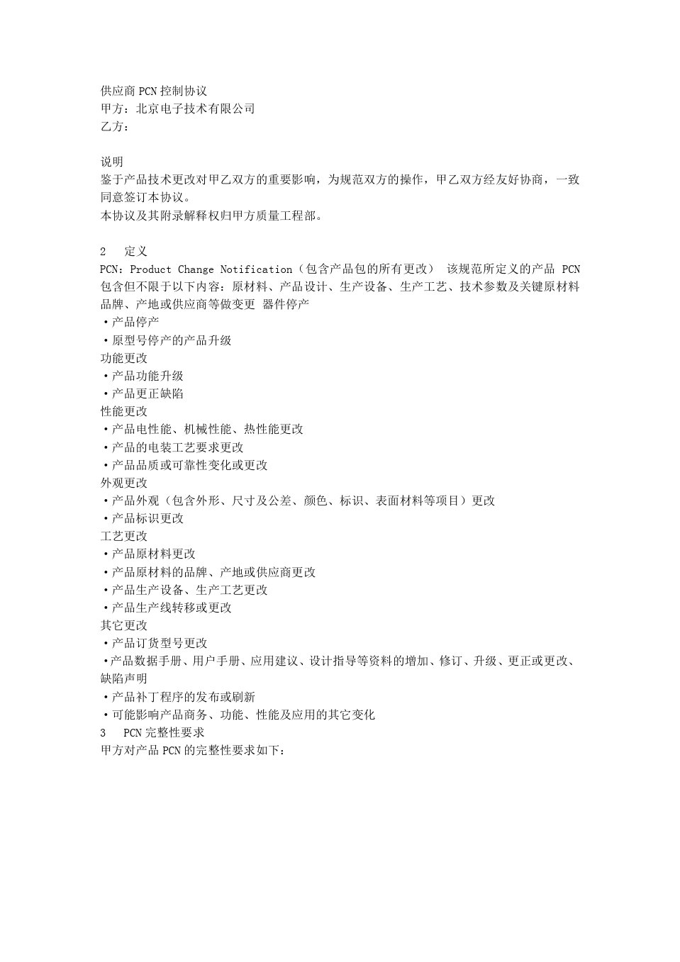 Pcn协议是什么意思