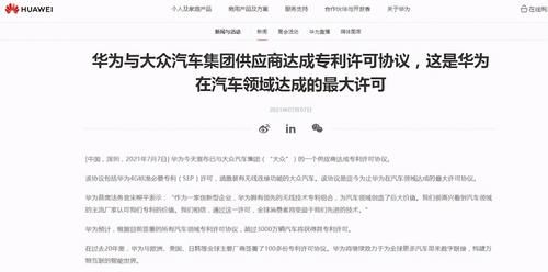 供应商|自动驾驶是未来汽车的灵魂？华为和大众供应商签订专利许可协议