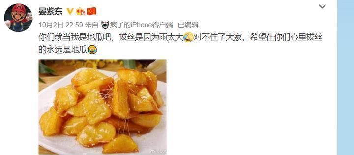 晏紫东小彩旗“拔丝吻”刷屏,网友:好好的拔丝地瓜给毁了