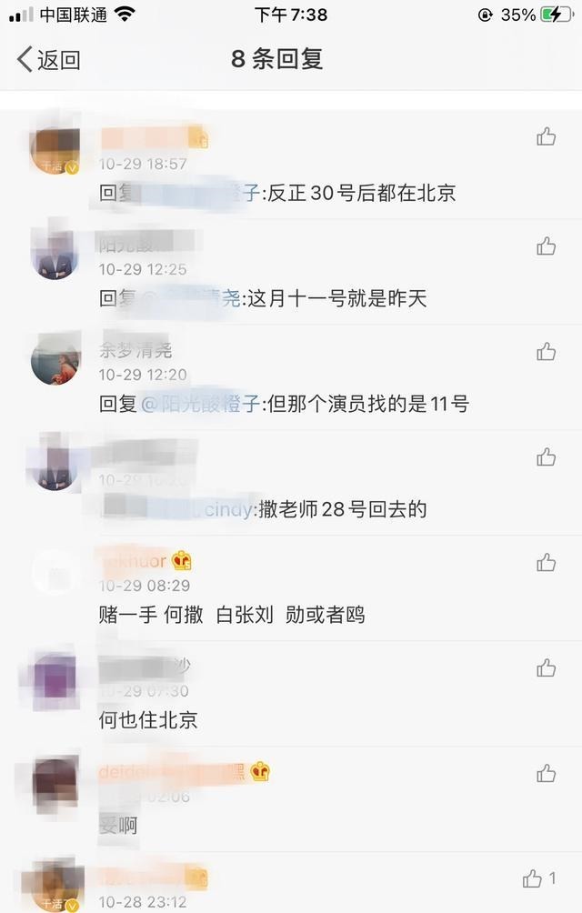 录制|网曝《明星大侦探6》第1期11月初北京录制,何撒白昊昀大概率首发