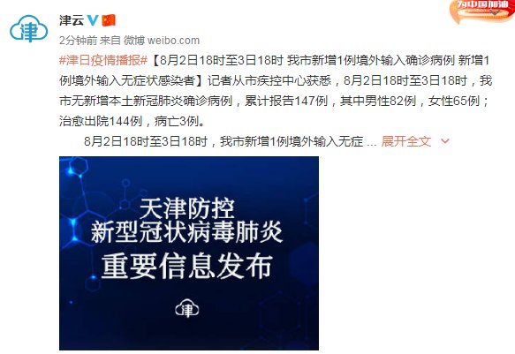 症状|天津新增1例境外输入确诊病例,新增1例境外输入无症状感染者