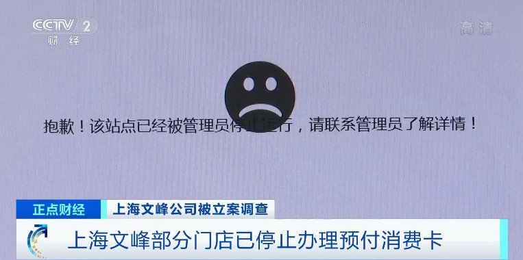 投诉|上海文峰美发美容公司再次被立案调查，不到一年被投诉476次