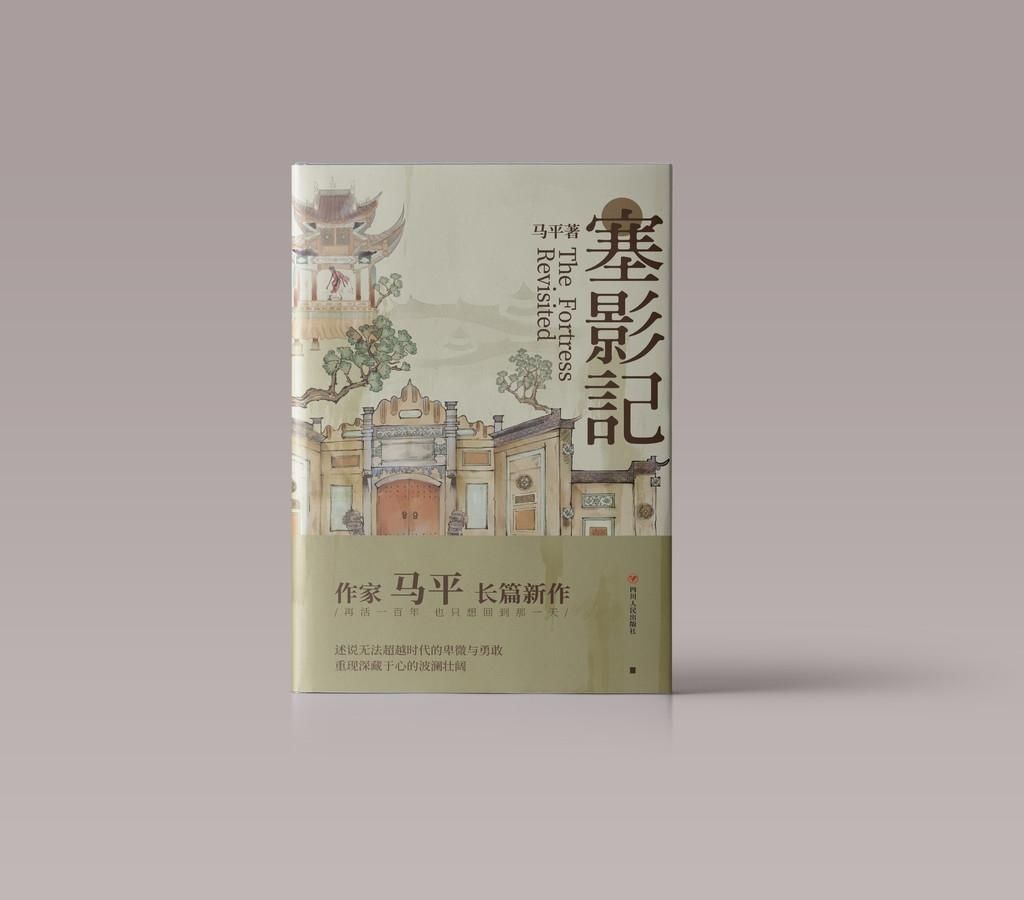 四川作家“冲大刊”迎来开门红！ 马平长篇小说《塞影记》入选《作家》1月号