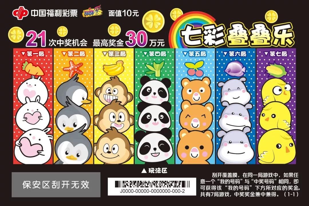  中意|【刮刮乐】又有新票上市啦！快来看看有没有你中意的！