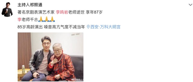 杨小娟|京剧大师李鸣岩去世，享年87岁，曾和张艺谋合作