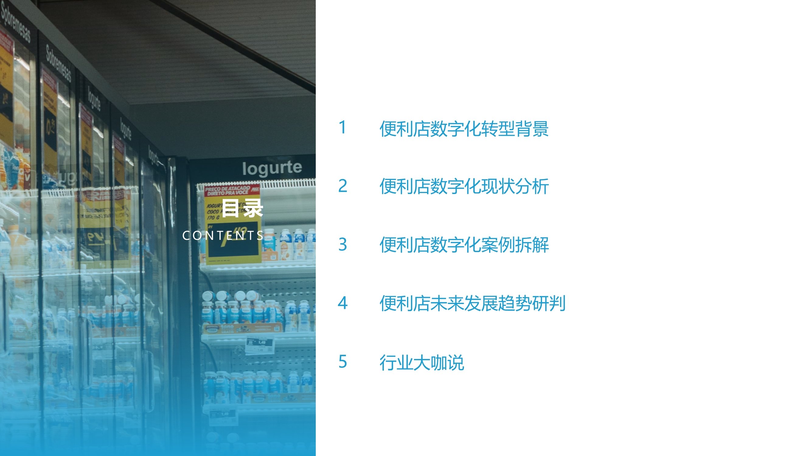 便利店|2021，便利店数字化转型后浪正蓄势待发