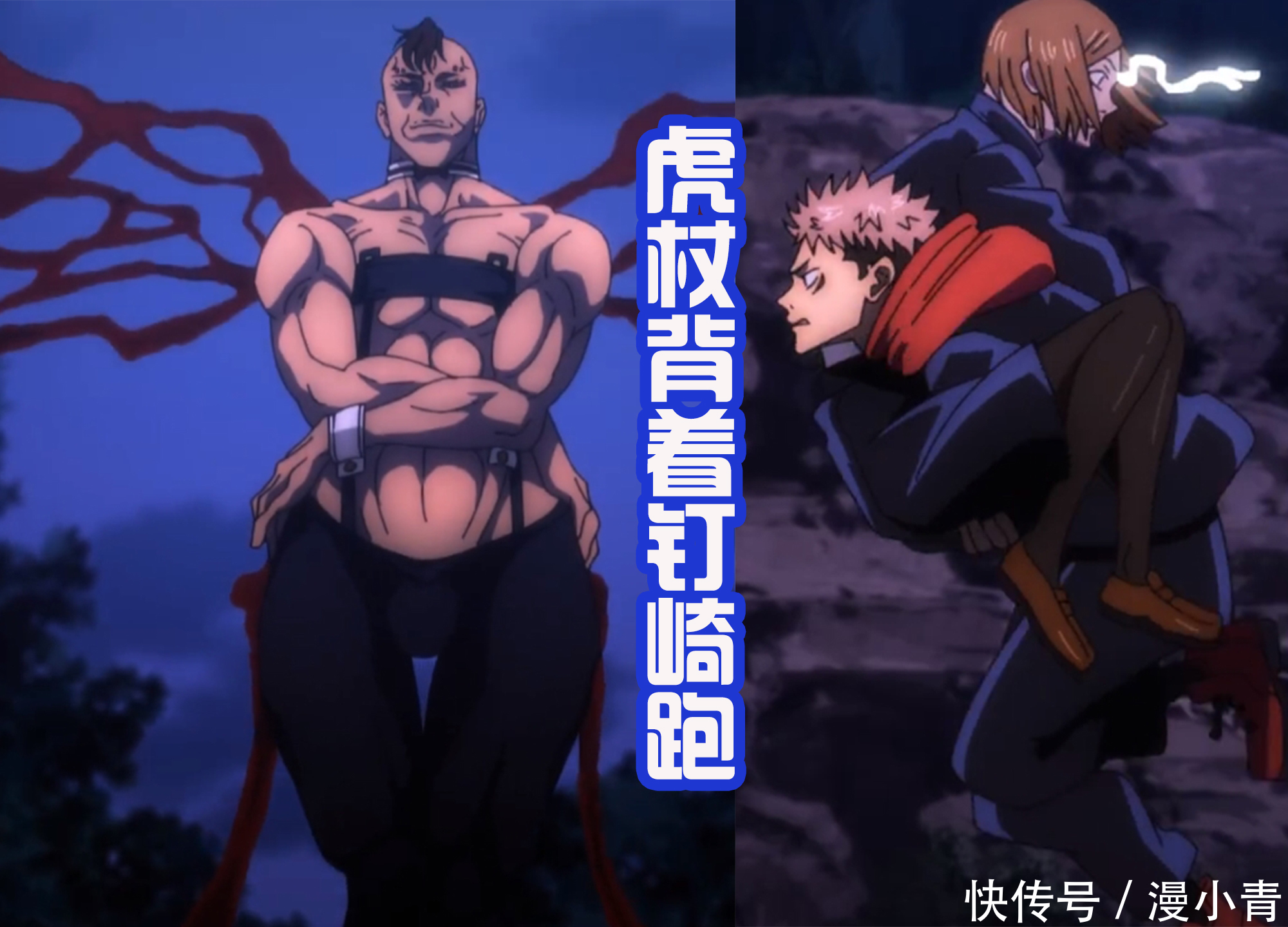 咒术回战完结撒花!钉崎和虎杖双黑闪很霸道,胀相紫眼影有点娘?