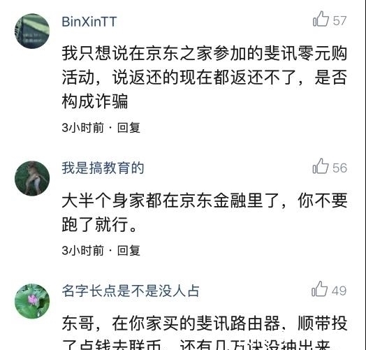 京东|刘强东怒批平台席卷270亿跑路, 遭网友狂怼 你家斐讯让我倾家荡产