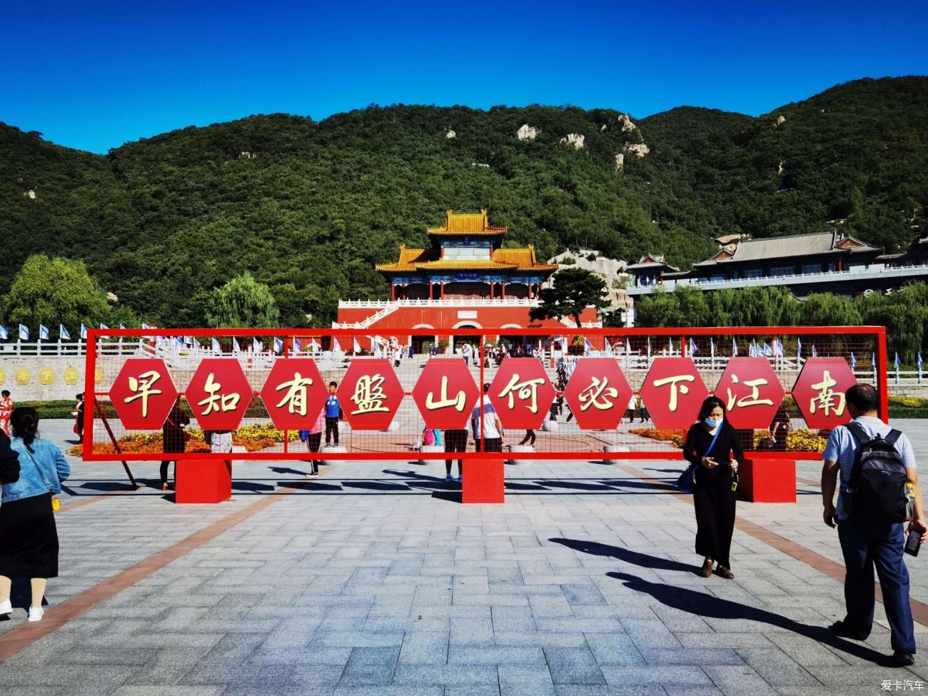 中年|【爱卡踏青季】早知有盘山，何必下江南！盘山游记·避坑攻略！