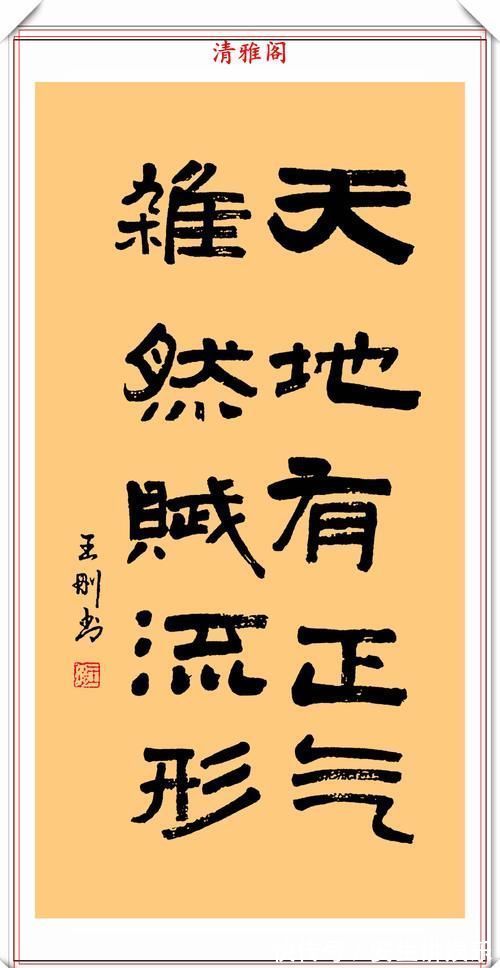 王刚|王刚的书法功底深厚,楷书写得炉火纯青,网友:深得“田楷”笔法