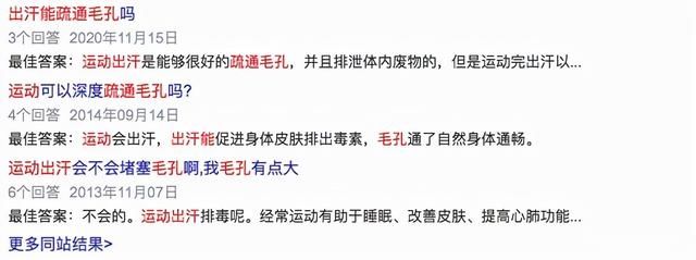 汗腺|健康辟谣｜运动多出汗可以疏通毛孔？别再被骗啦