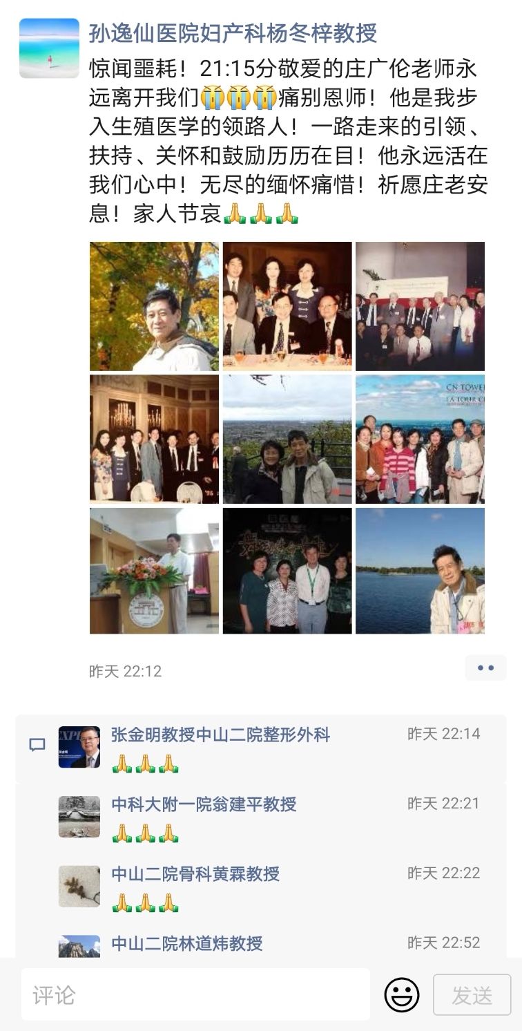 哀悼|哀悼!中国试管婴儿之父庄广伦逝世