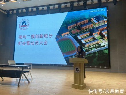 德清求是高中：合力奋进，砥砺前行——高三创新班学生成绩分析会