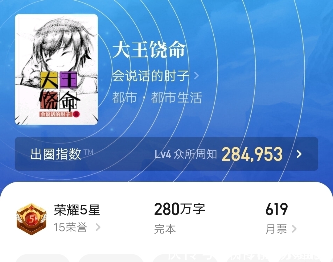 大王饶命@推荐四本均订超过9万的现象级小说,每本都是口碑神作,书荒收藏