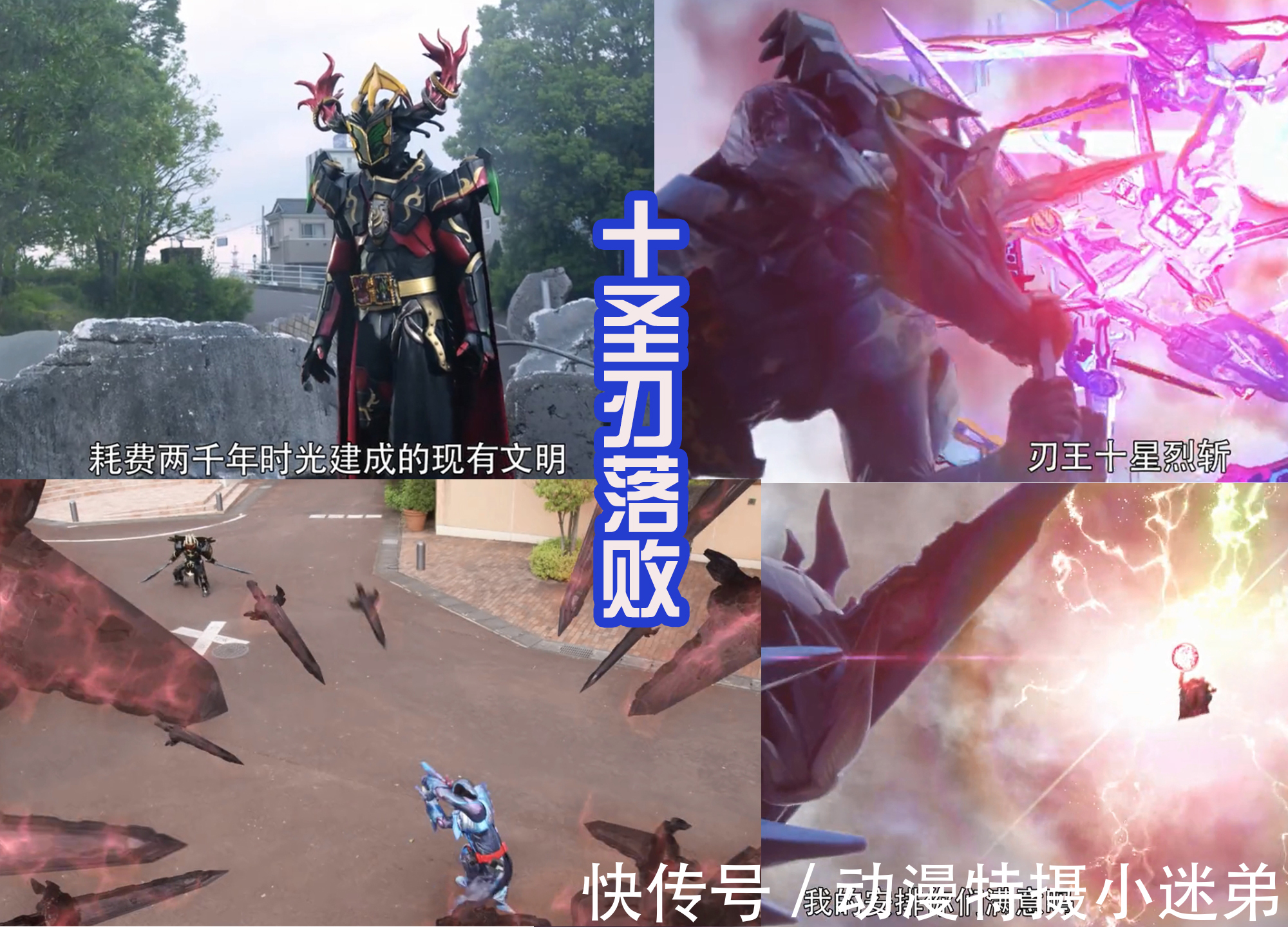 假面騎士|四賢神強大無比,創造了各個劍士的技能,直接吊打十圣刃形態