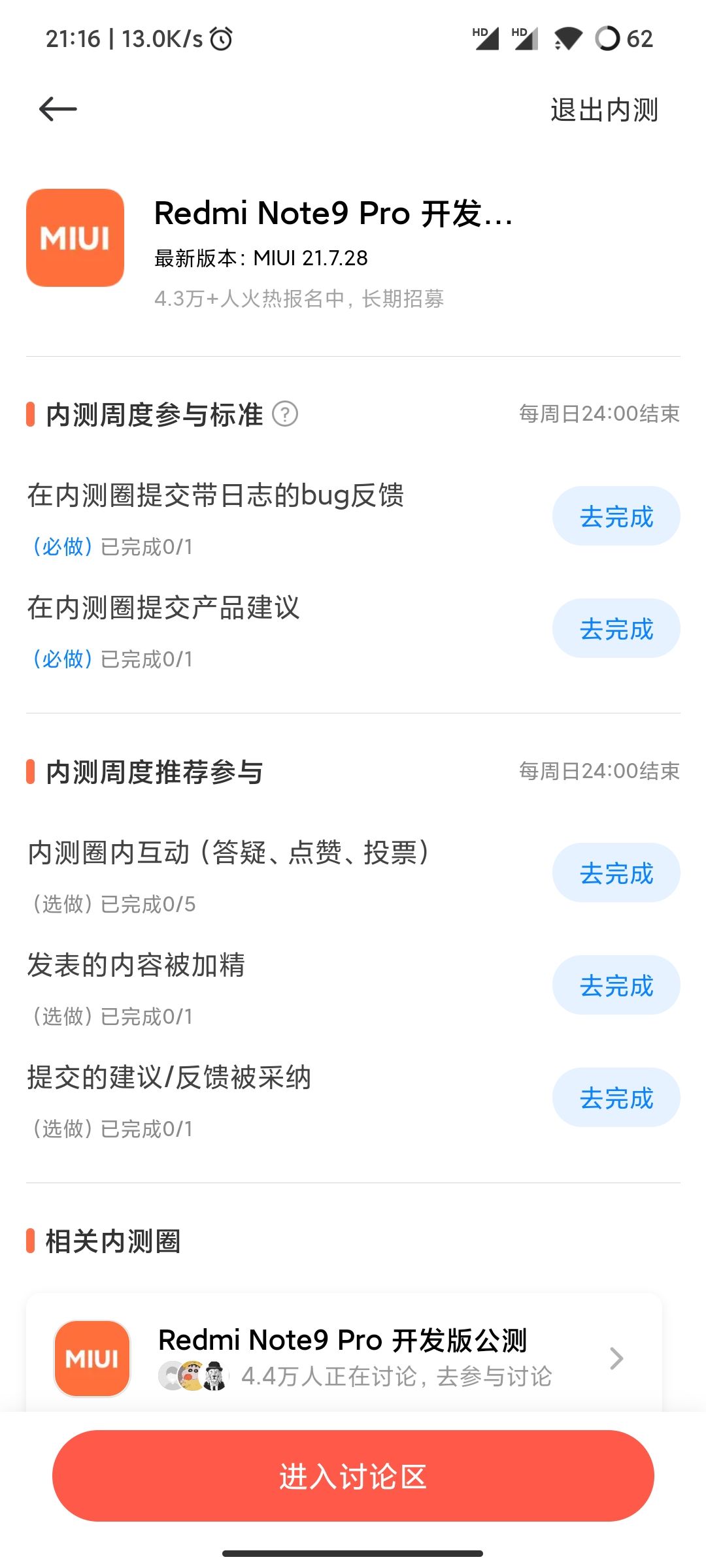 机制|小米手机更改内测机制，必须每周提交 Bug 反馈和建议