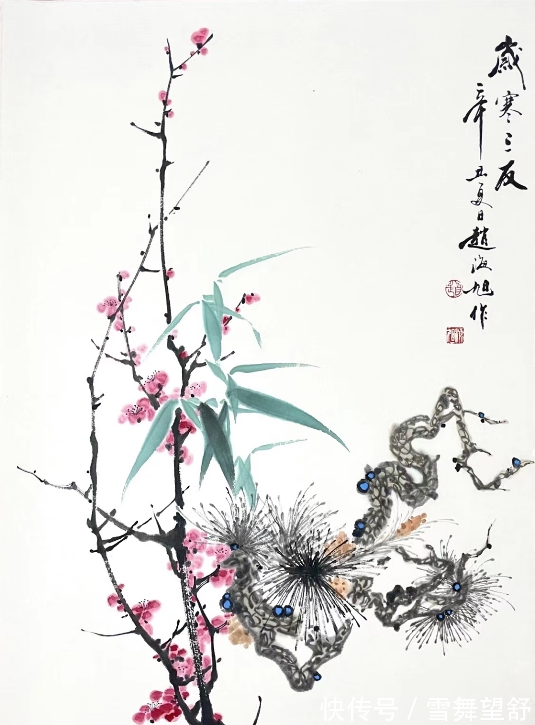 来标|画家李亚、赵海旭、高来标、梁健、公进国画书法作品选萃