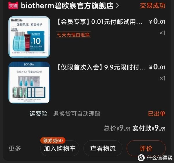 碧欧泉|图书馆猿の让便宜货来的更猛烈一些吧！179