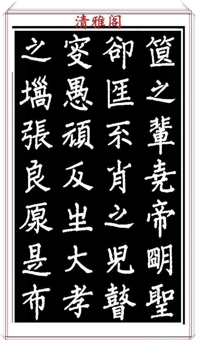 劝世章！当代歌唱家张琳楷书《破窑赋》欣赏，挺秀遒劲雍容自然，好书法也