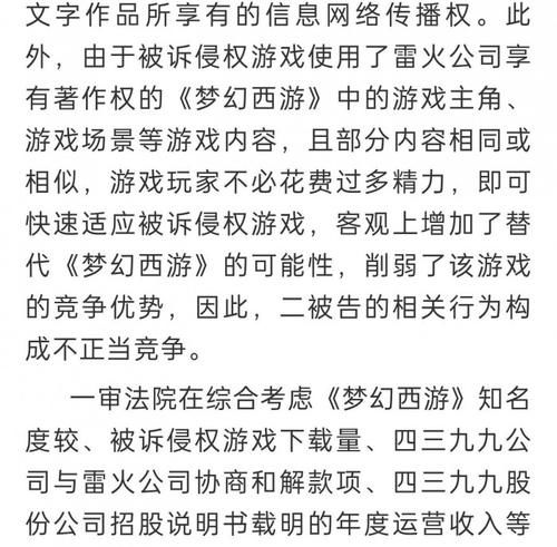 法院|驳回上诉维持原判 4399侵权网易《梦幻西游》赔偿1500万元