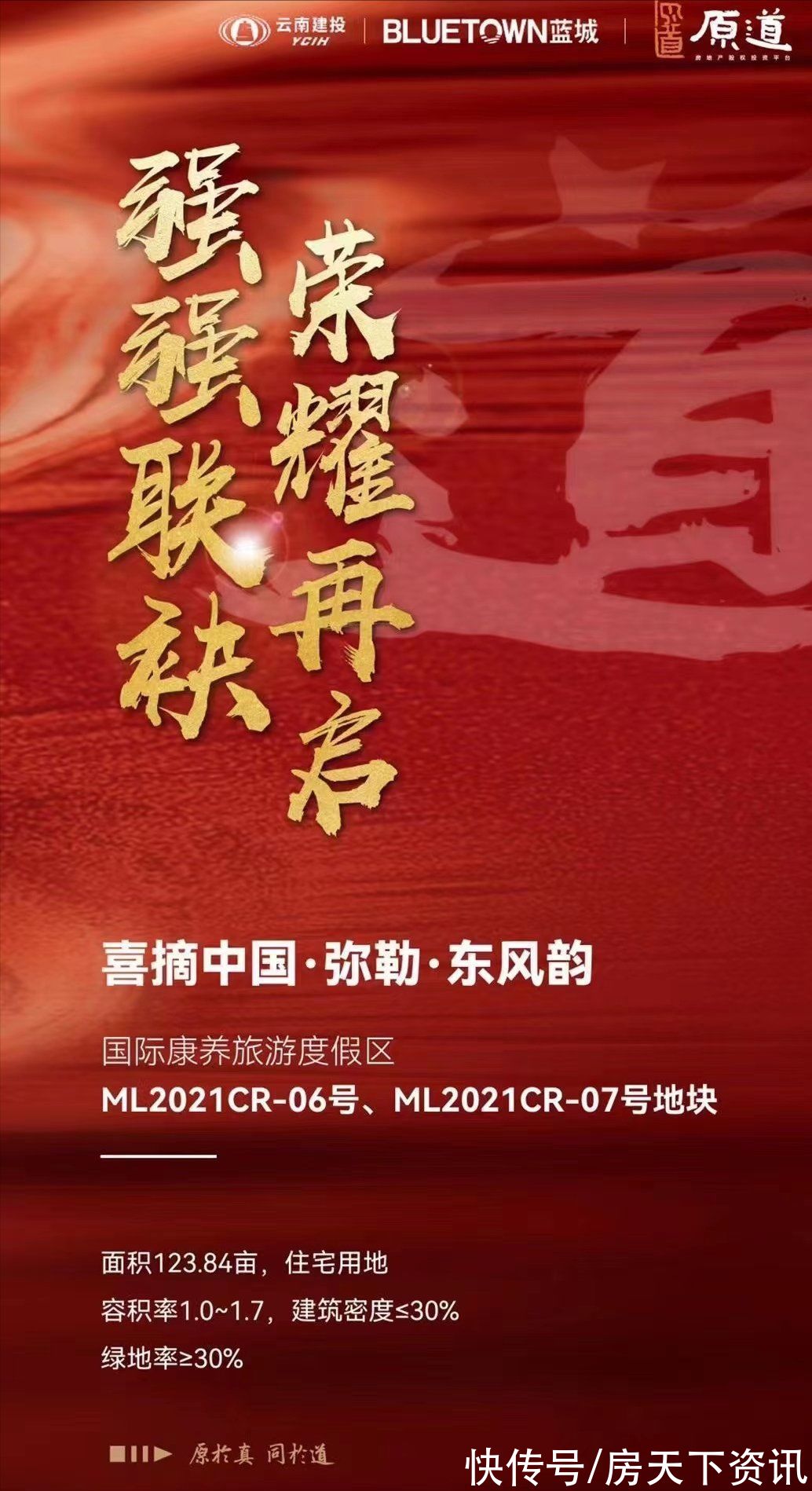 小鎮|拿地123畝，藍城落地云南彌勒3年，終于走出實質性一步