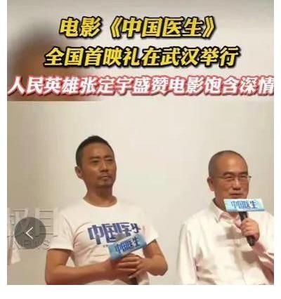 袁泉|《中国医生》首映太感人：张涵予袁泉泪洒现场！观众含泪五次鼓掌