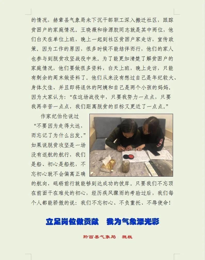  光彩|“我为毕节气象事业添光彩”主题演讲比赛活动优秀文稿汇编（二）