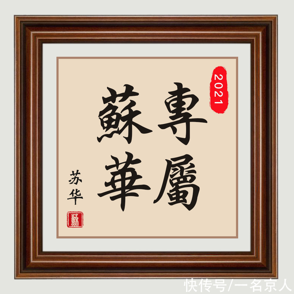  高端|高端字画风格姓氏头像12张，简约中国风，美好祝愿融入其中