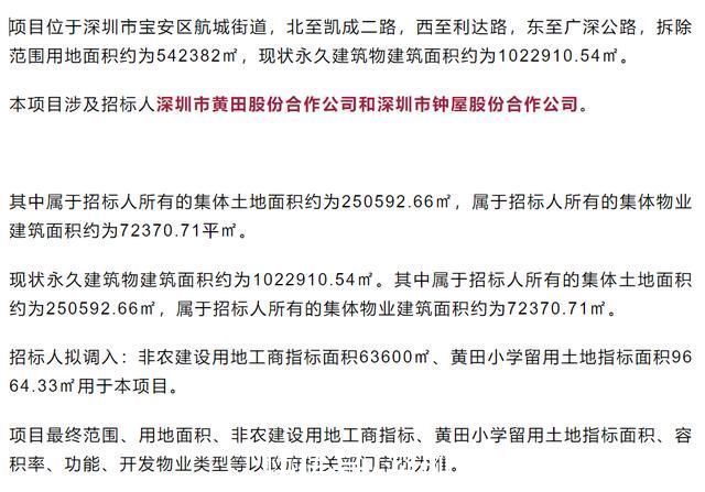 项目|宝安航城54万㎡大型商住项目，钟屋黄田旧村旧改“上平台”