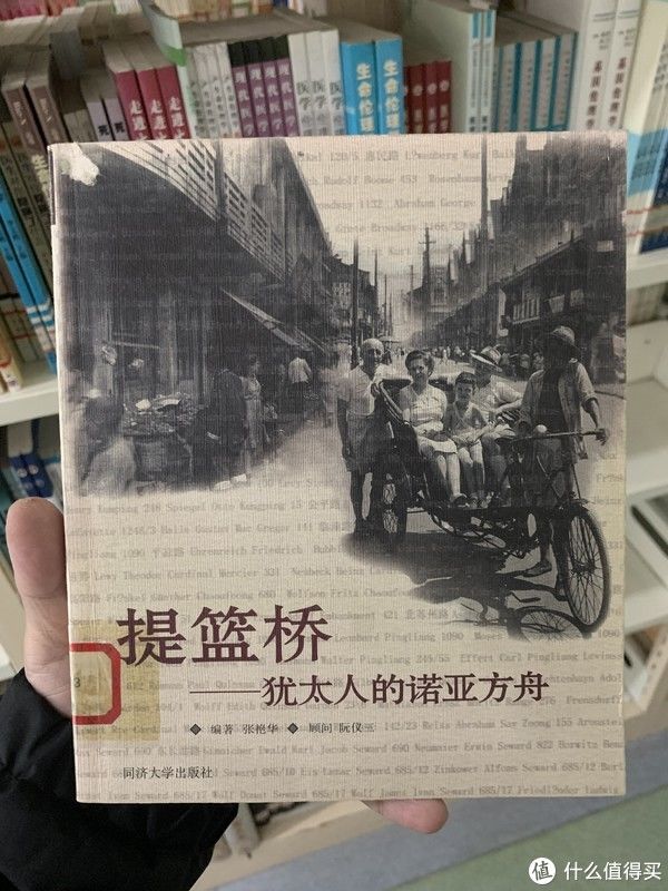  历史|图书馆猿の2020读书计划78：《提篮桥》