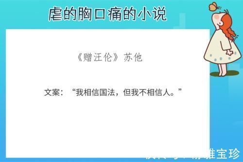 赠汪伦#6本虐的胸口痛的小说,强推《赠汪伦》结局接受了,只是有点难过
