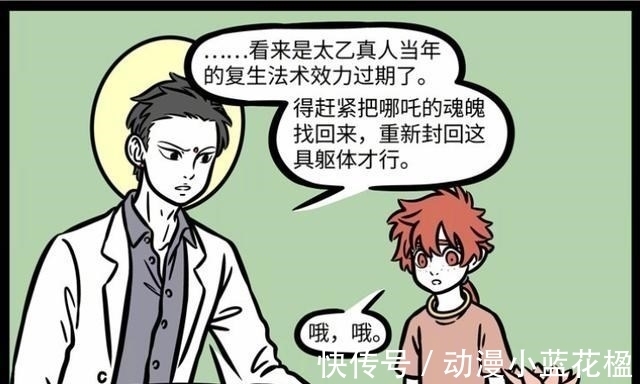 大士|非人哉:法术失灵,藕霸又“死”了,附身徐哼唧,浓眉大眼咋回事