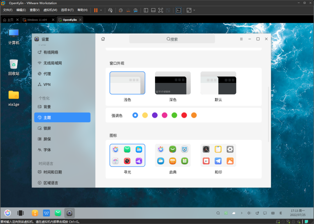 PC/平板双模式!OpenKylin 系统发布-6