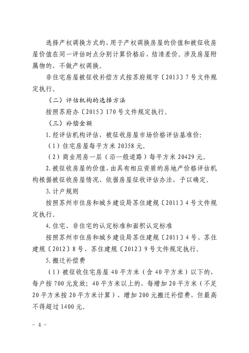 曝光|最新！苏州这些地方拆迁！补偿安置标准曝光！又将迎来一批拆...