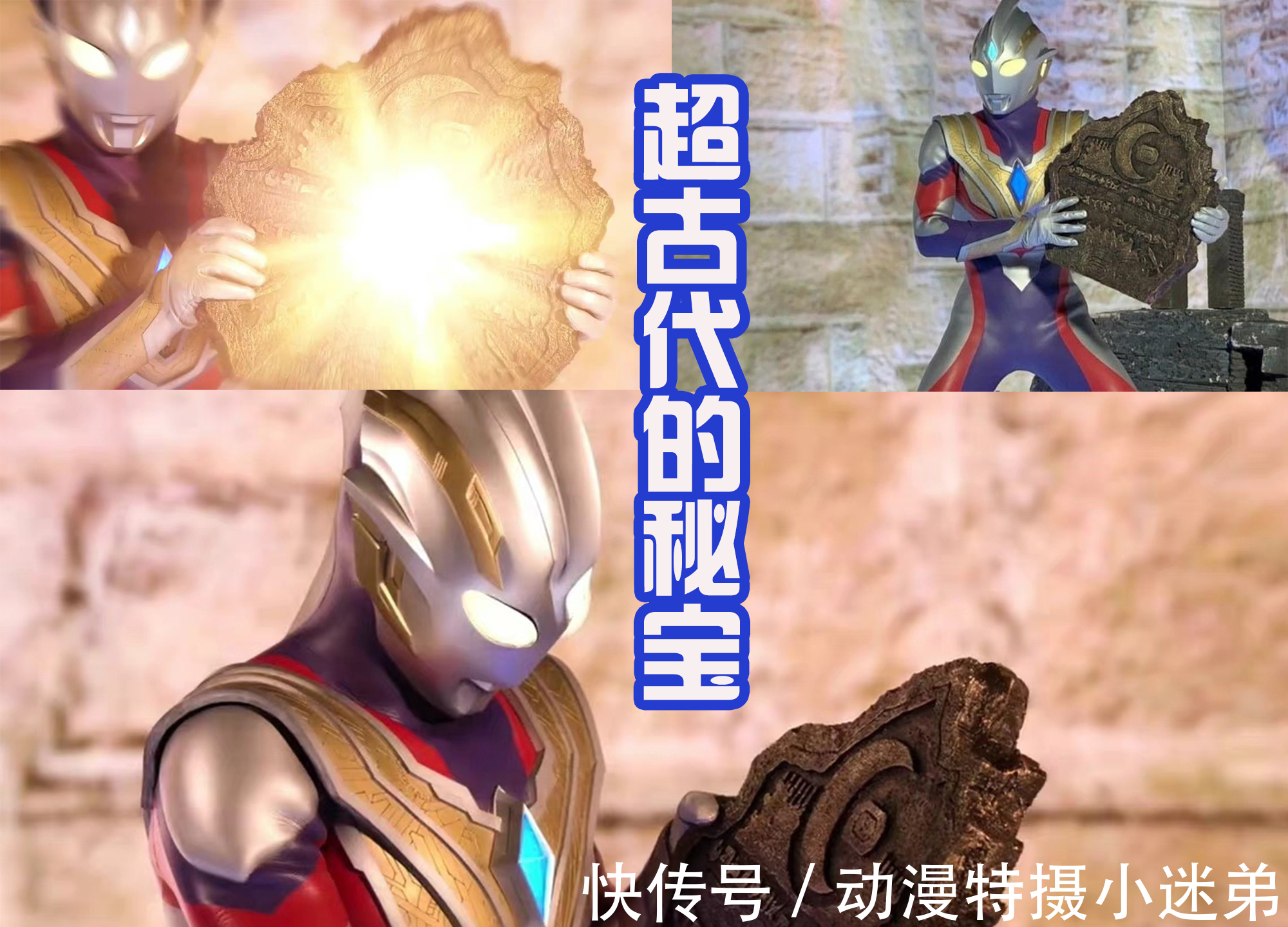 达贡|超古代秘宝之战,特利迦还收获一位小迷妹,她是巴罗萨星人,有趣