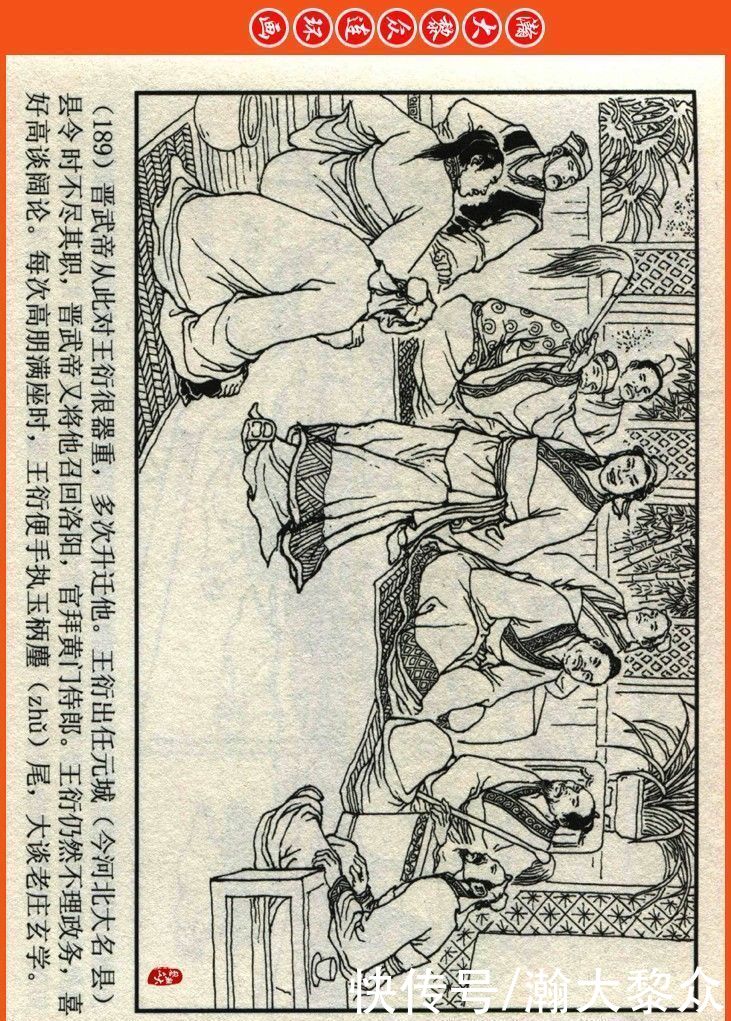 詹敏|瀚大黎众|连环画《两晋五胡风云录》之十五《广陵绝唱》詹敏绘画