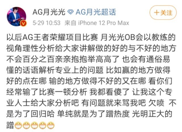 ag|AG粉丝吵得不可开交，月光教练两度发文，AG这回又有希望了。