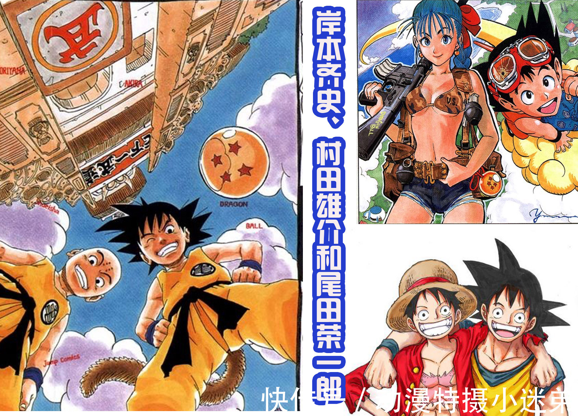 龙珠新活动来了|龙珠新活动来了,42位漫画家重绘封面,久保绘制的悟空真英俊!