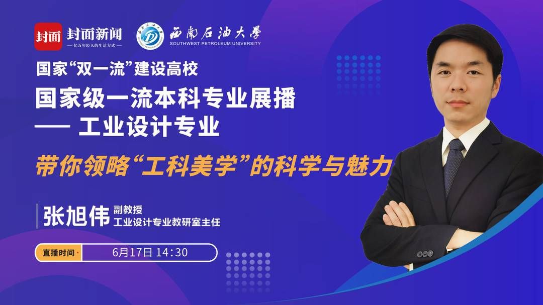 教授|西南石油大学15个国家级一流专业直播课今起上线 当家教授带你走进顶尖专业