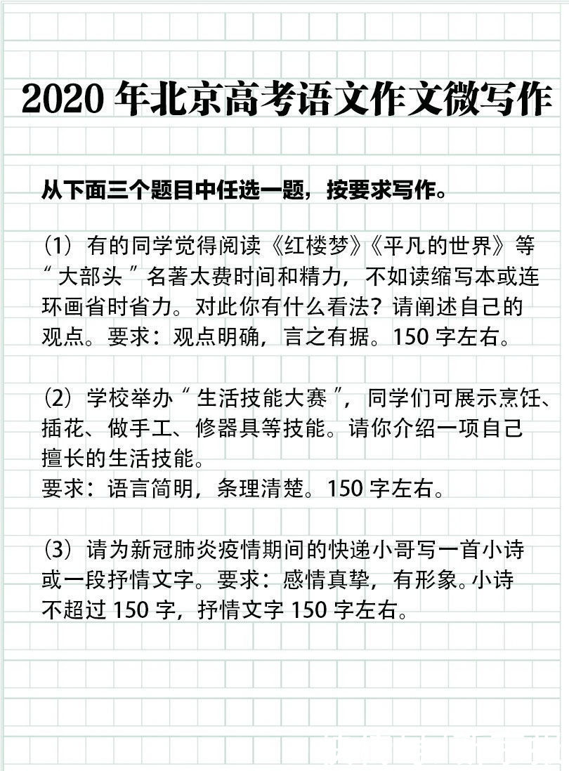 高考|一起来看！2006-2021年北京高考语文作文题目大盘点