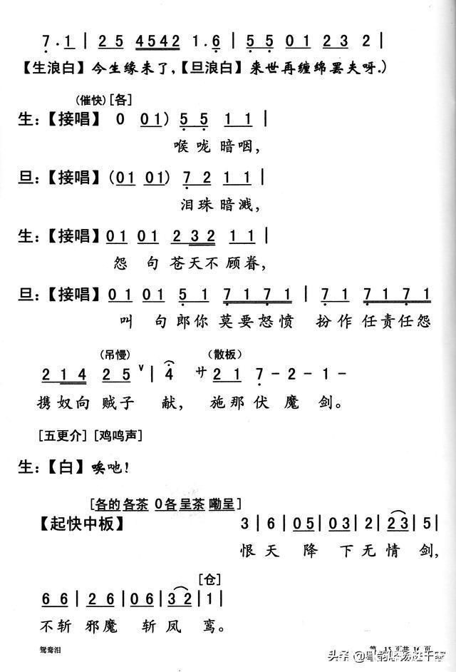 李代桃僵|献妻代嫂赴难世无双—粤曲《鸳鸯泪》原唱音频与简谱