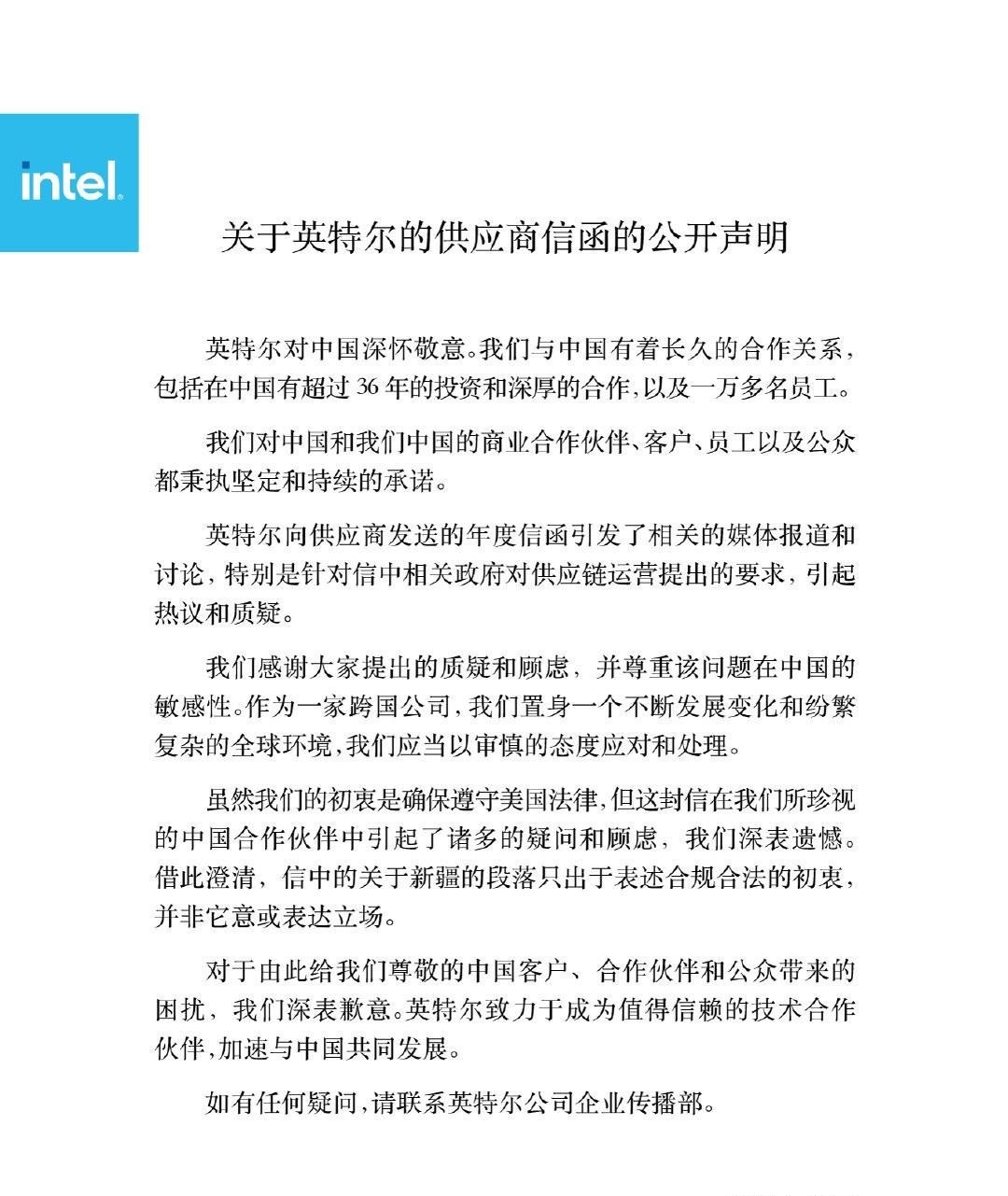 耐克|担心被大陆抛弃,英特尔发表声明致歉愿与大陆共同发展